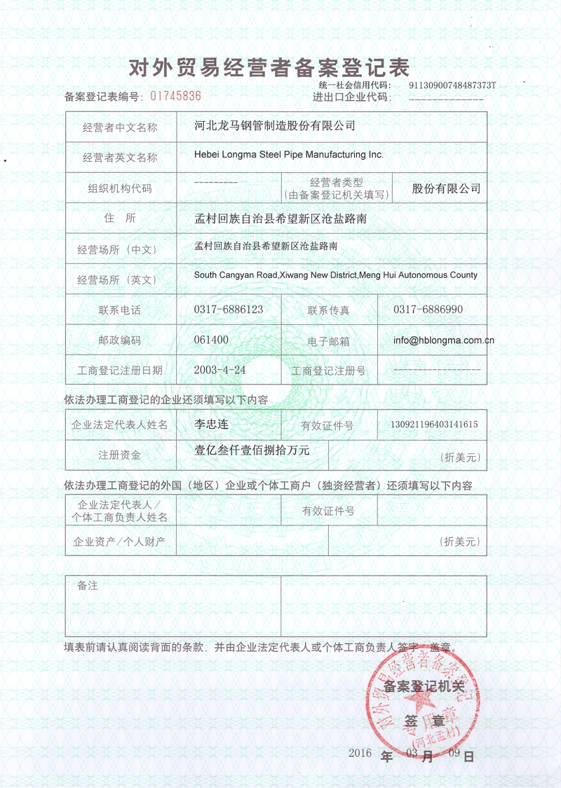 对外贸易经营者备案登记表