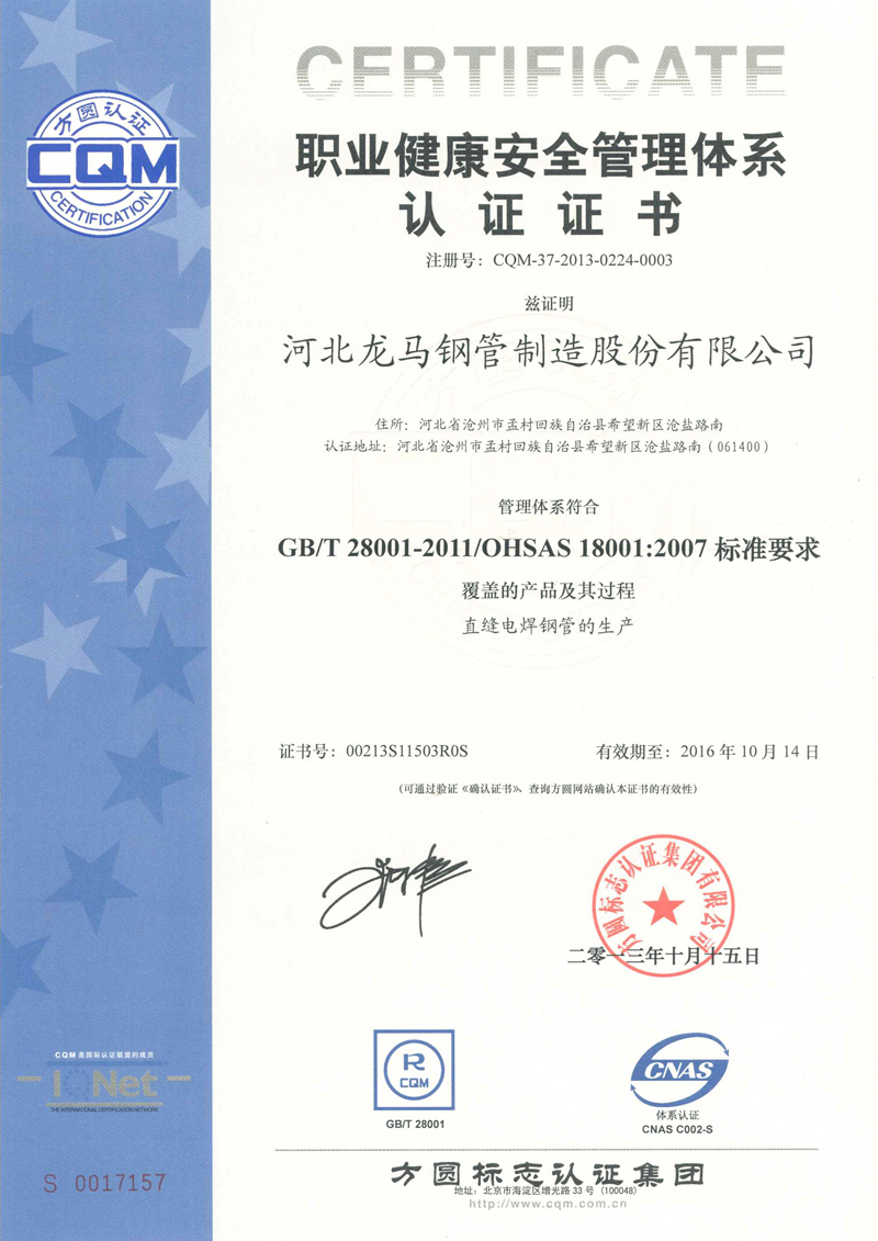 18000职业健康安全管理体系认证 中文