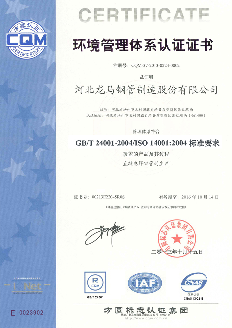 14000环境管理体系认证 中文